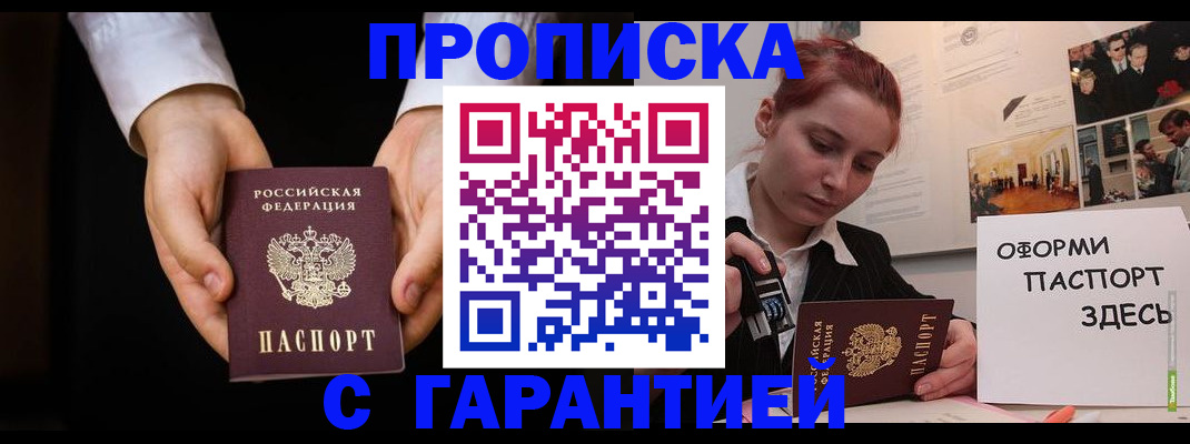 прописка для работы в Балтийске